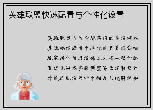 英雄联盟快速配置与个性化设置