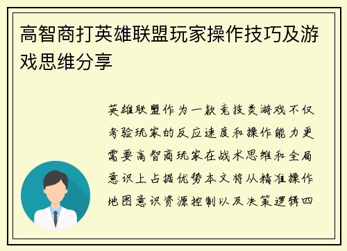 高智商打英雄联盟玩家操作技巧及游戏思维分享